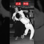 【武道・武術】神様がもしかしたら実在するかもしれないという話！！　#aikido ＃karate #martial #武道 ＃#空手＃合気道＃筋トレ#selfdefens