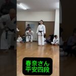 [古武道]春奈さん四段#shorts#古武道#荒川区のシェンロン