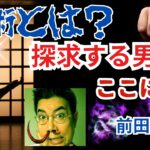 【格闘技】【空手】【柔道】長年武道を趣味にしてきた畠山氏