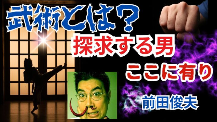 【格闘技】【空手】【柔道】長年武道を趣味にしてきた畠山氏