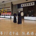 【剣道 Kendo 2024.11.9 熊本県武道祭 熊本武道館】