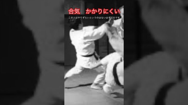 【武道・武術】合気でかかりにくい人がいるとかいうけど本当なのか！？解説！！　#aikido ＃karate #martial #武道 ＃#空手＃合気道＃筋トレ#selfdefens