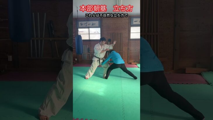 【武道・武術】伝説の空手家本部朝基が考える戦う時の立ち方とは！？解説！！　#aikido ＃karate #martial #武道 ＃#空手＃合気道＃筋トレ#selfdefens